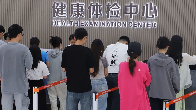 入职体检套餐，如何选对适合自己的？**